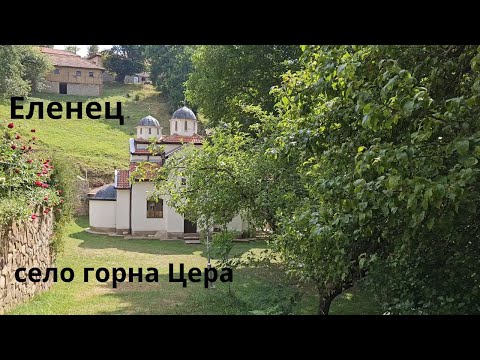 Видео: Царев връх...Част 3...Македонска Каменица...Еленац...село горна Цера...