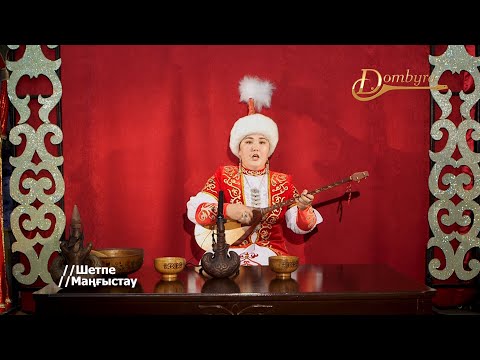 Видео: Гүлжайна Кемелханова - Ырғама (Досат Бәйменбетұлы)