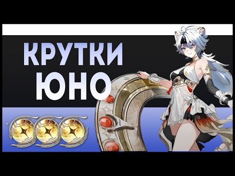 Видео: Крутки Юно и Чаконы Wuthering Waves патч 2.6