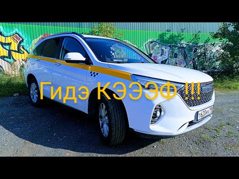 Видео: Яндекс, где кэфы !? HAVAL M6 в такси