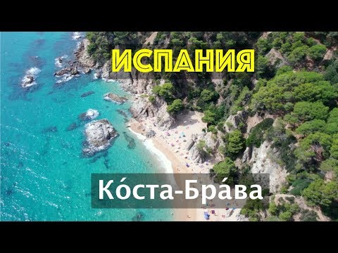 Видео: Коста-Брава, Льорет-де-Мар | кафе, пляжи | аренда авто