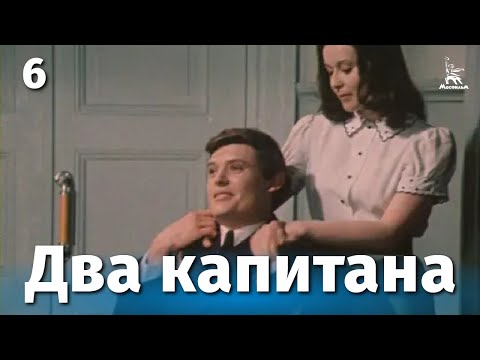 Видео: Два капитана 6 серия (драма, реж. Евгений Карелов, 1976 г.)