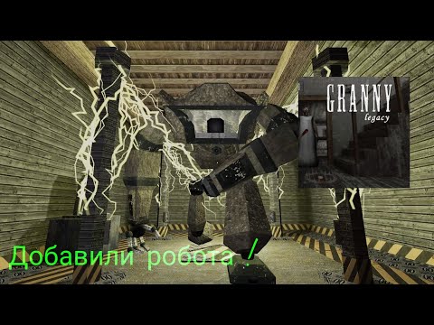 Видео: Полное прохождение Granny Legacy на изи))