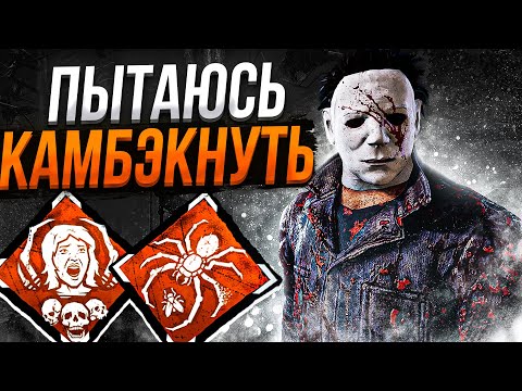 Видео: Крыса Майкл за Работой Dead by Daylight