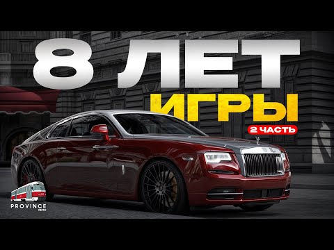 Видео: МОЯ ИСТОРИЯ ИГРЫ С БЕТЫ 2.0! ЧЕГО Я ДОБИЛСЯ ЗА 7 ЛЕТ? ЧАСТЬ 2! - MTA PROVINCE