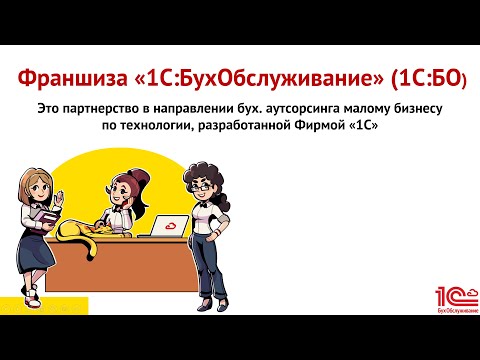 Видео: 27.08.2025 Как бухгалтеру аутсорсеру выйти на новый уровень бизнеса
