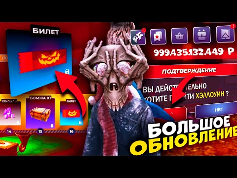 Видео: ОБНОВЛЕНИЕ ХЭЛЛОУИН! БОЛЬШИЕ ИЗМЕНЕНИЯ в BLACK RUSSIA
