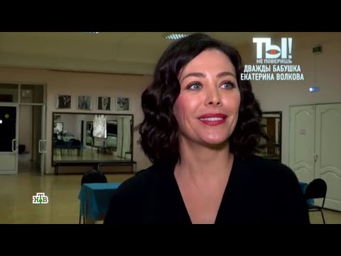 Видео: Ты не поверишь || Екатерина Волкова || Выпуск от 6.04.2024