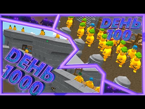 Видео: 1000 дней выживания в Castle Story