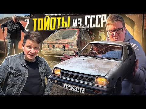 Видео: ДЕД УГОСТИЛ РИСОМ ПОСЛЕ 17 ЛЕТ ПРОСТОЯ: Toyota Starlet KP61 и Corolla II AL20 - Русский Ресейл