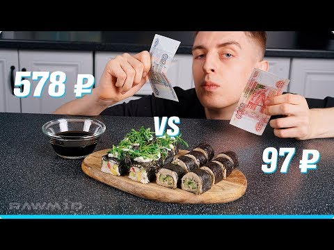 Видео: Вегетарианские (сыроедческие) роллы - самые бюджетные vs самые дорогие