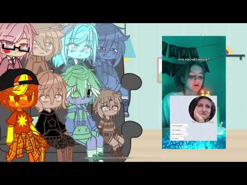 Видео: || Реакция шаранутый космос на тт || ☾☽♫シ㋛تᴥ♡♤♢♧☹︎☻