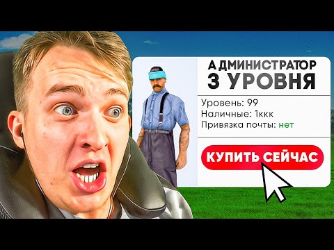 Видео: Где я покупаю АККАУНТЫ ? ЛИДЕРКИ / АДМИНКИ на Arizona RP - GTA SAMP