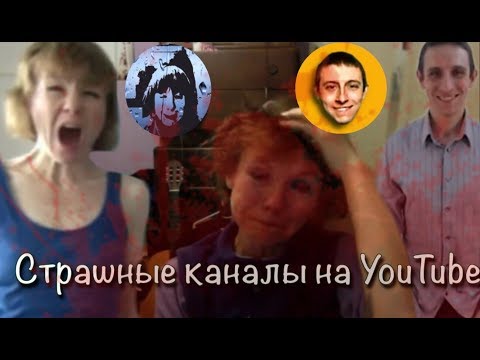 Видео: ЖУТКИЕ, ПСИХОДЕЛИЧЕСКИЕ КАНАЛЫ СУМАСШЕДШИХ!! || Benjamin Bennett\ MrKatyia