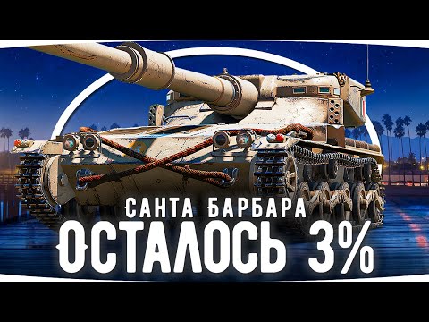 Видео: ТАНКОВАЯ САНТА-БАРБАРА ● Кто Победит — Джов или Мантикора? ● Осталось 3% до Финала [Серия 8]