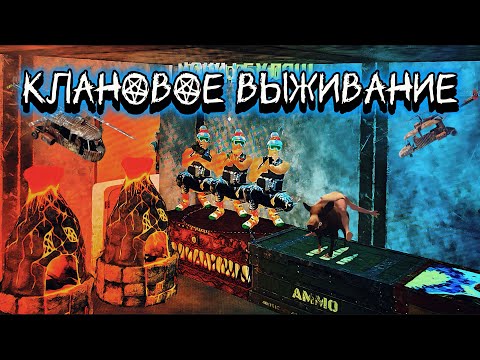 Видео: КЛАНОВОЕ ВЫЖИВАНИЕ 🔥 | OWL | СЫНОК | 46 EU | OXIDE SURVIVAL ISLAND 🔥