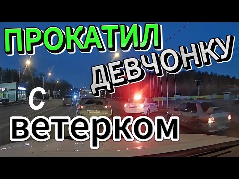 Видео: ПРОКАТИЛ ДЕВЧОНКУ С ВЕТЕРКОМ в руки к ДПС. Воронеж. выпуск №69 + Видосы от подписчиков. Апрель 2025