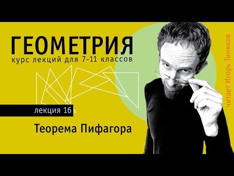 Видео: Теорема Пифагора | Пара красивых доказательств