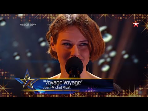 Видео: «Voyage,voyage» - Алена Долбик-Воробей | Ки?Туа! | Конкурс «Новая звезда»