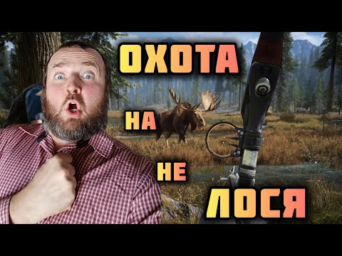 Видео: FarCry 5 / 7 серия / охота на не лося... 😱😱😱