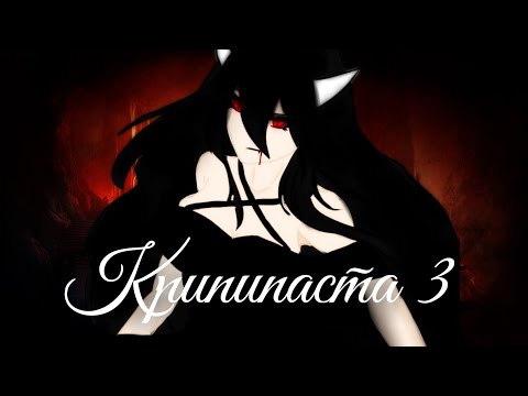 Видео: 🔪Крипипаста 3🔪 ||1 серия||