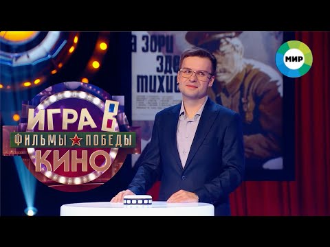 Видео: Режиссёр Андрей Соболев в программе «Игра в кино. Фильмы Победы» от 9 апреля 2025