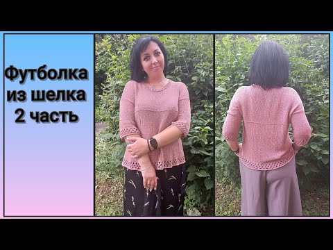 Видео: 📌 Футболка из шелка в необычной технике.   (2 часть)