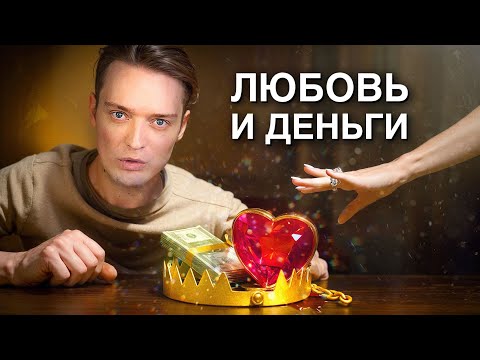 Видео: Замуж за богатого // Подводные камни // Часть 2