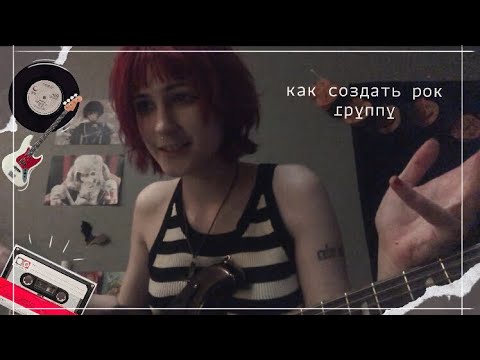 Видео: как создать группу