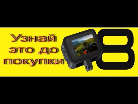 Видео: Обзор GoPro 8 Black / Узнай это до покупки