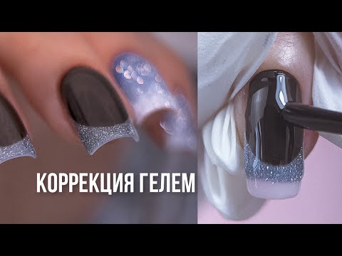 Видео: БЕЗ СТУПЕНЬКИ: СВЕТООТРАЖАЮЩИЙ ФРЕНЧ 🤩  ГРАДИЕНТ за 1 МИНУТУ СВЕТООТРАЖАЮЩИМ ГЕЛЬ ЛАКОМ