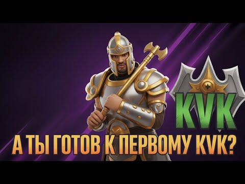Видео: 85 день моего аккаунта | подготовка к первому KVK в Rise of Kingdoms