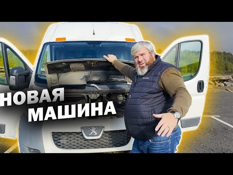 Видео: Peugeot Boxer \ КУПИЛ НЕ ГЛЯДЯ АВТОМОБИЛЬ / ДИМОН БОРОДА