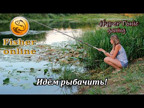 Видео: Fisher Online - Айда на рыбалку!) \ Общение # 442