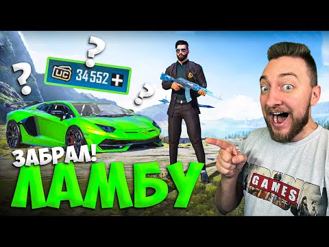 Видео: 34000 ЮЦ КТО-ТО ЗАКИНУЛ МНЕ НА АККАУНТ! КТО ЭТО СДЕЛАЛ? ИДУ ВЫБИВАТЬ ЛАМБУ!
