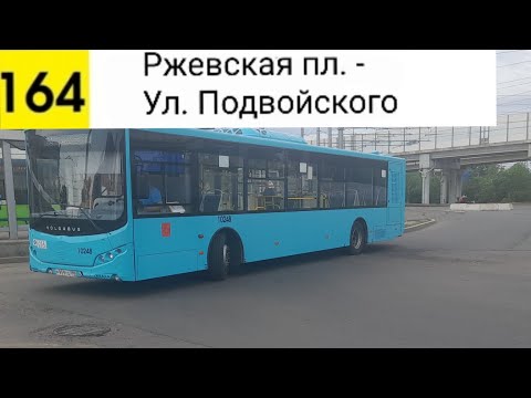 Видео: Автобус 164. Ржевская пл. - Ул. Подвойского (временная трасса)