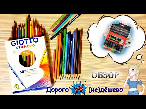 Видео: Сравнение цветные карандаши GIOTTO Stilnovo VS FABER CASTELL Black Edition