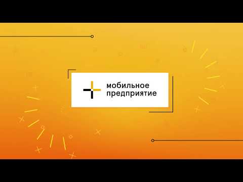 Видео: Билайн. Мобильное предприятие. Как управлять продажами?