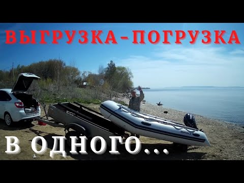 Видео: Погрузка лодки пвх с двигателем, одному