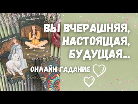 Видео: ТРИ СУДЬБЫ... 💯💥Что Важно Знать Лично для себя? ВЫ Прошлая Настоящая Будущая...