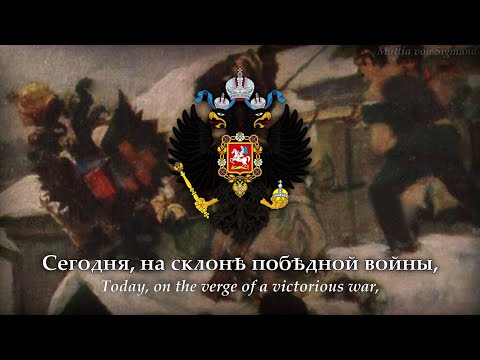 Видео: The End of the Epopee (Конецъ былины) Russian Monarchist Song about the Abdication of Nicholas II