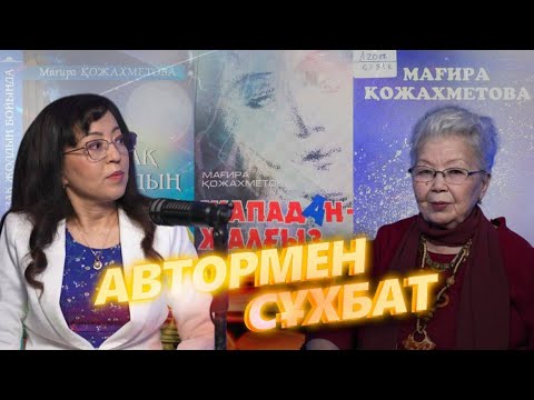 Видео: Талантты жаннан адамшылық іздейтінмін…