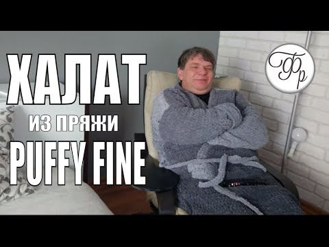 Видео: Мужской Халат из Puffi Fine Ombre Batik. Подробный Мастер-класс