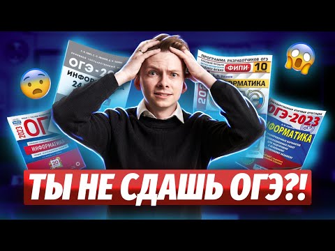 Видео: Топ сложных заданий с ОГЭ по информатике: на чем теряли баллы выпускники | Умскул