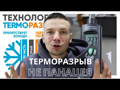 Видео: Двери Термо ПОТЕЮТ | А двери НЕтермо могут не потеть)