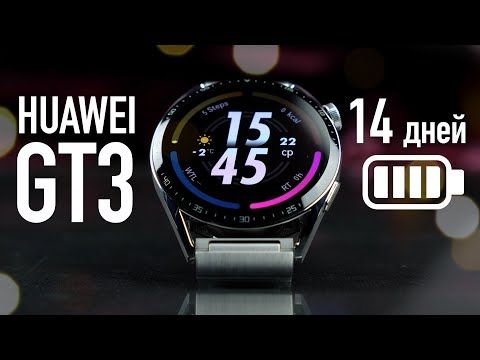 Видео: Обзор Huawei GT 3. 14 дней на одном заряде! Полный фарш.