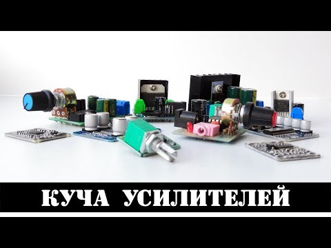 Видео: ПСИХАНУЛ И ЗАКАЗАЛ 10 УСИЛИТЕЛЕЙ С АЛИЭКСПРЕСС