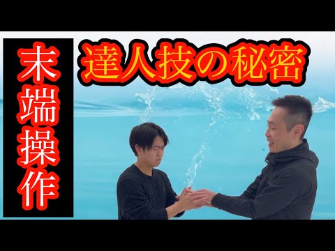 Видео: В чем секрет мастерской техники манипулирования конечностями тела?