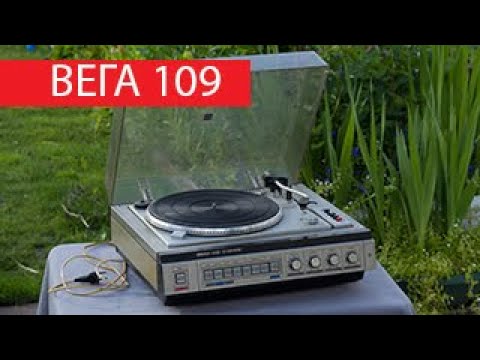 Видео: Вега 109