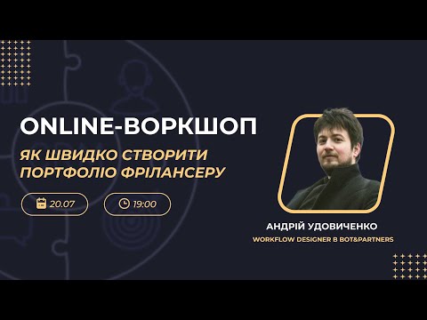 Видео: Як швидко створити портфоліо фрілансеру